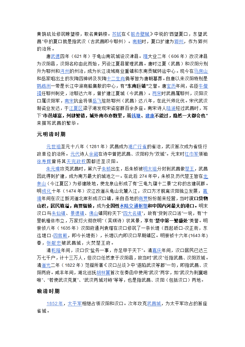 武汉简介第5页