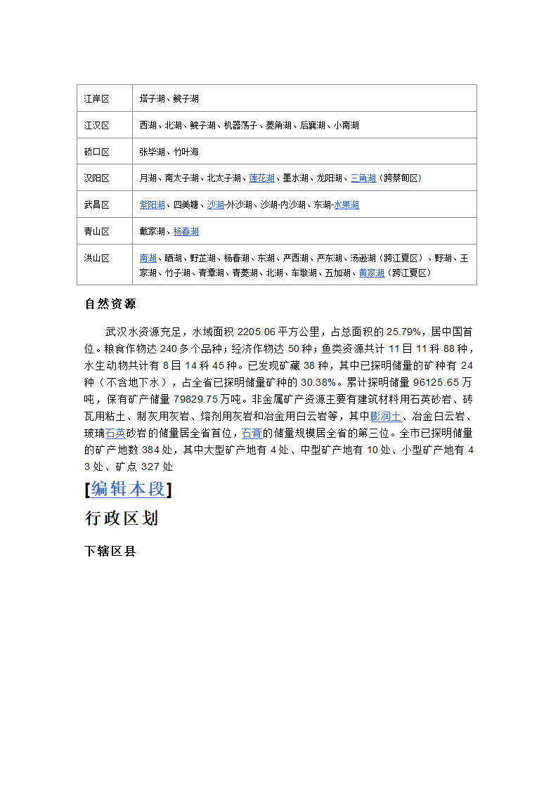 武汉简介第11页