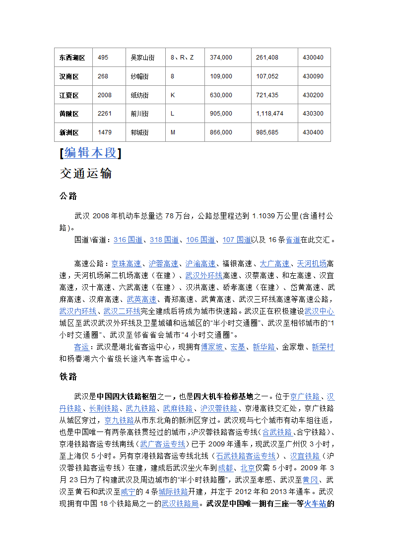 武汉简介第17页