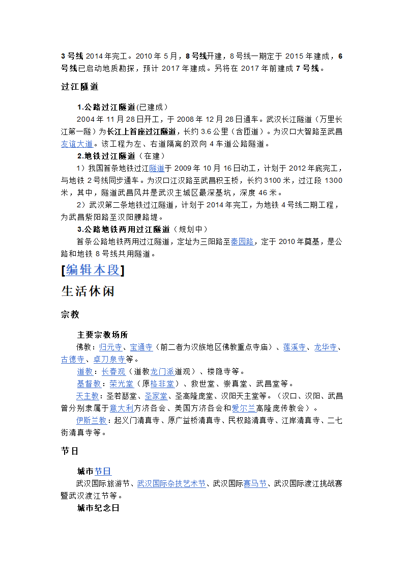 武汉简介第20页