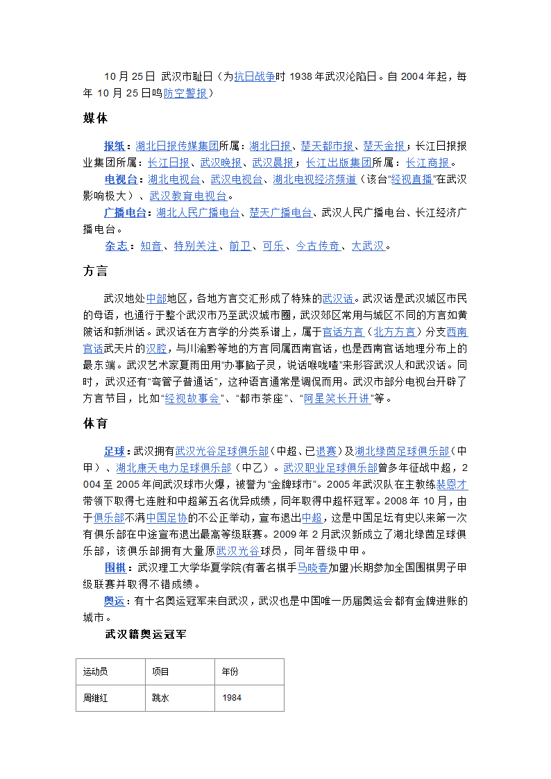 武汉简介第21页