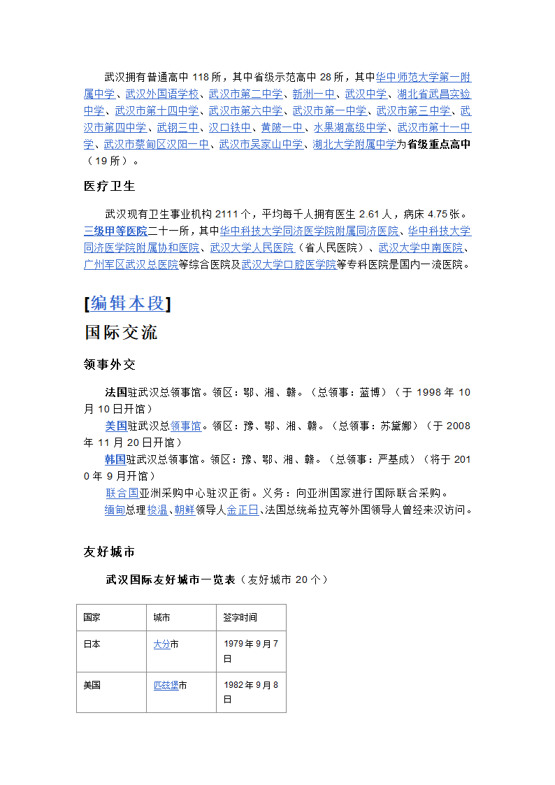 武汉简介第27页