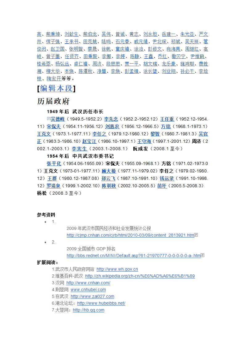 武汉简介第29页