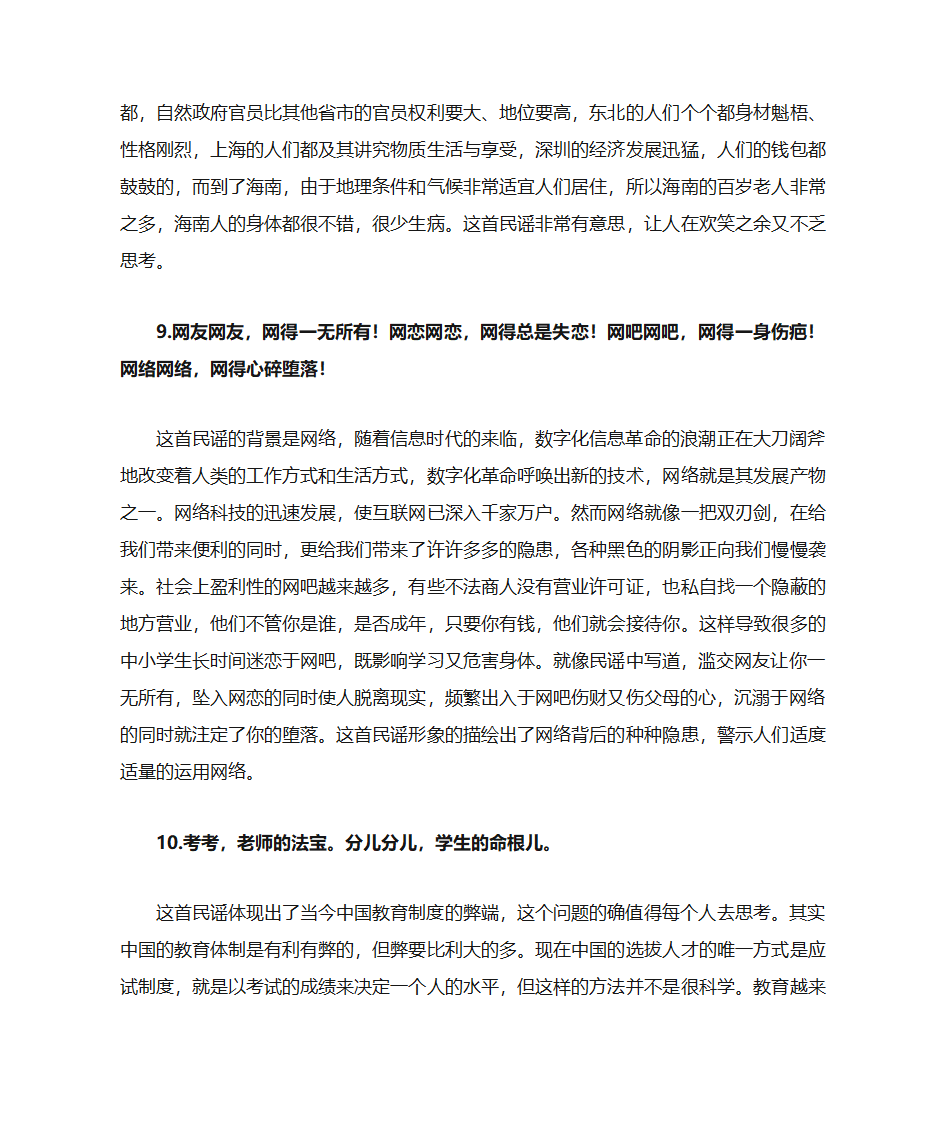 中国民谣赏析第4页