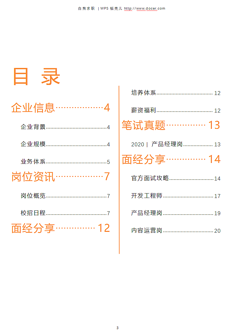 虎牙直播求职面试技巧指南第3页