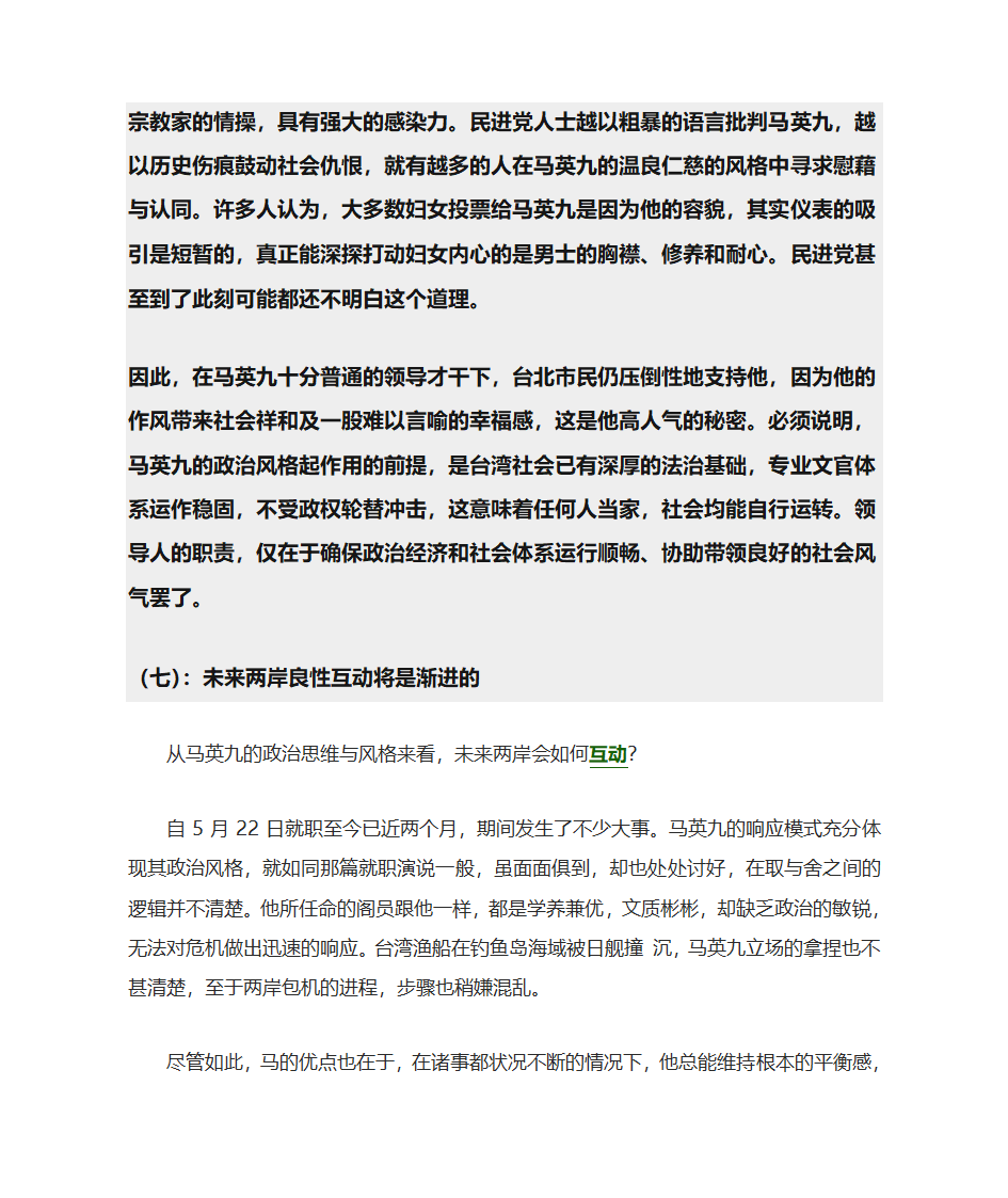 真实的马英九第7页