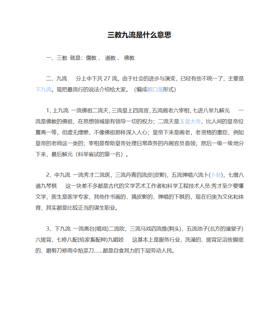 三教九流是什么意思第1页