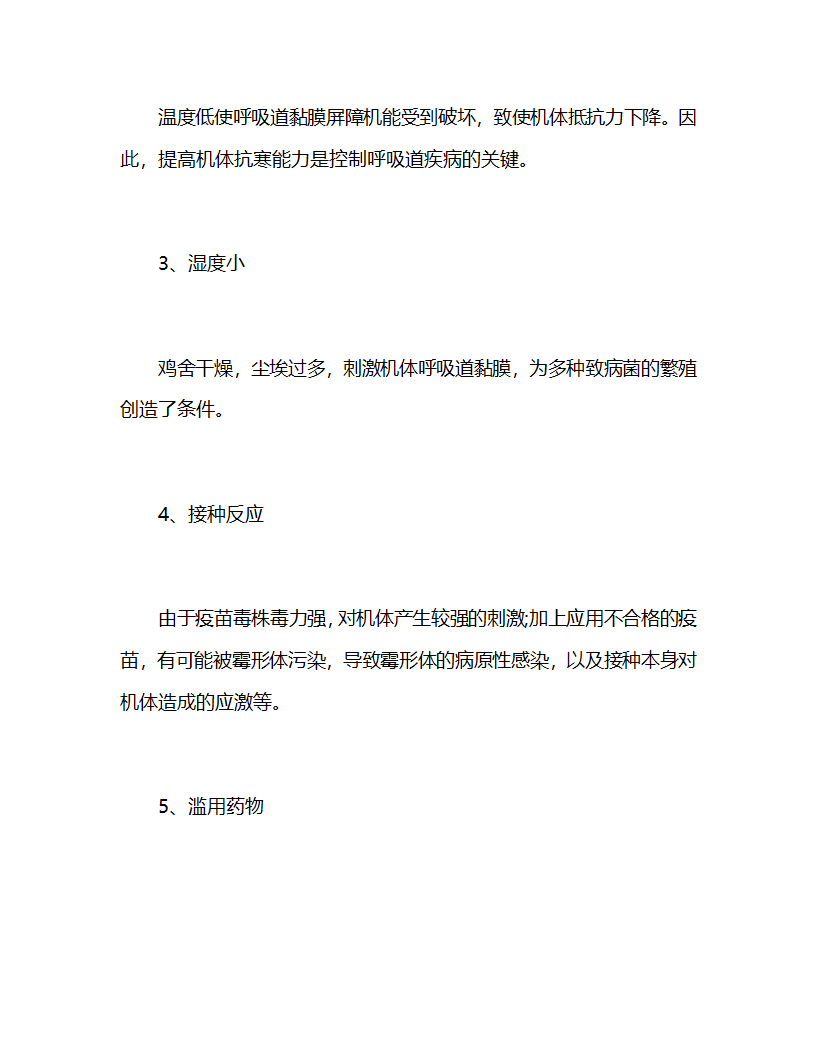 呼吸道疾病产生的原因是什么第2页