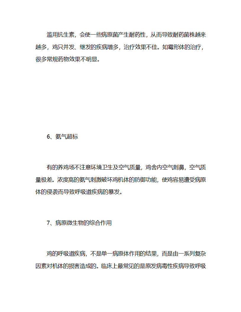 呼吸道疾病产生的原因是什么第3页