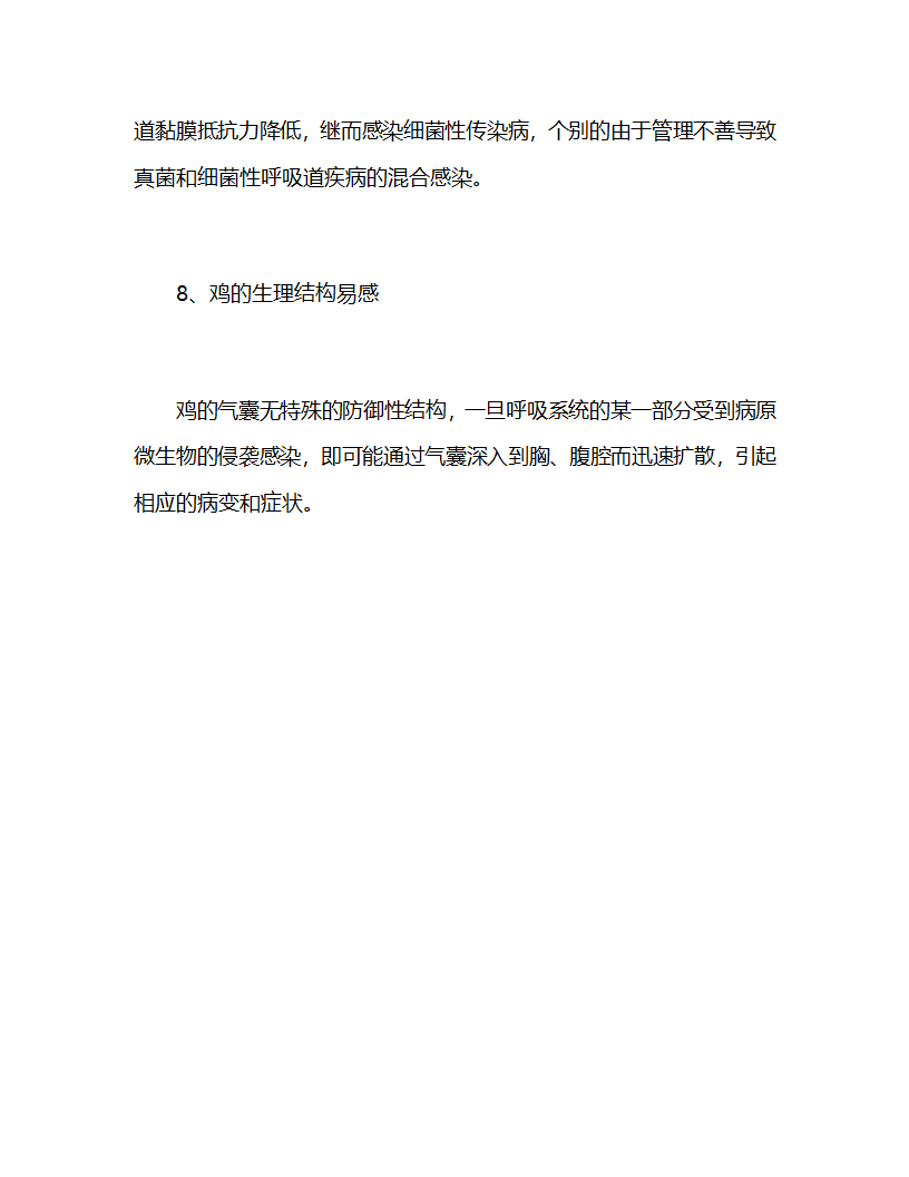 呼吸道疾病产生的原因是什么第4页