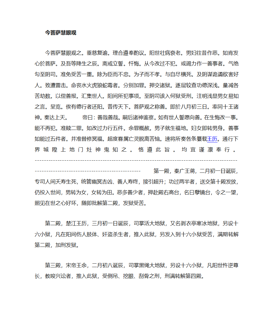 十殿阎罗简介第2页