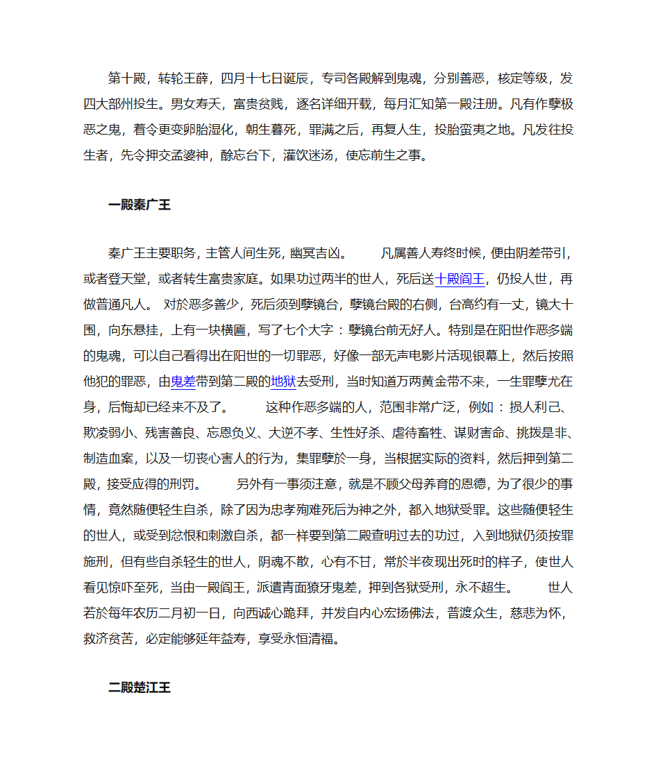 十殿阎罗简介第4页