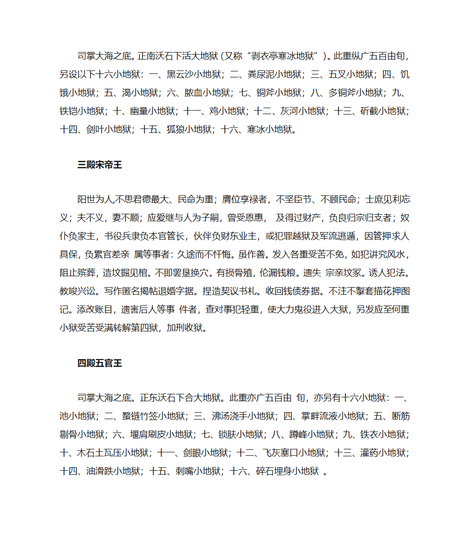 十殿阎罗简介第5页