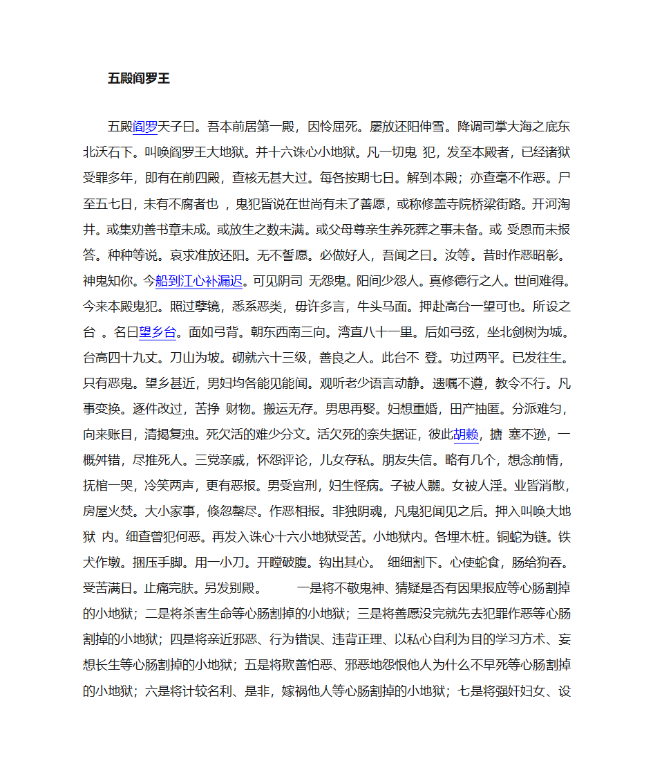 十殿阎罗简介第6页