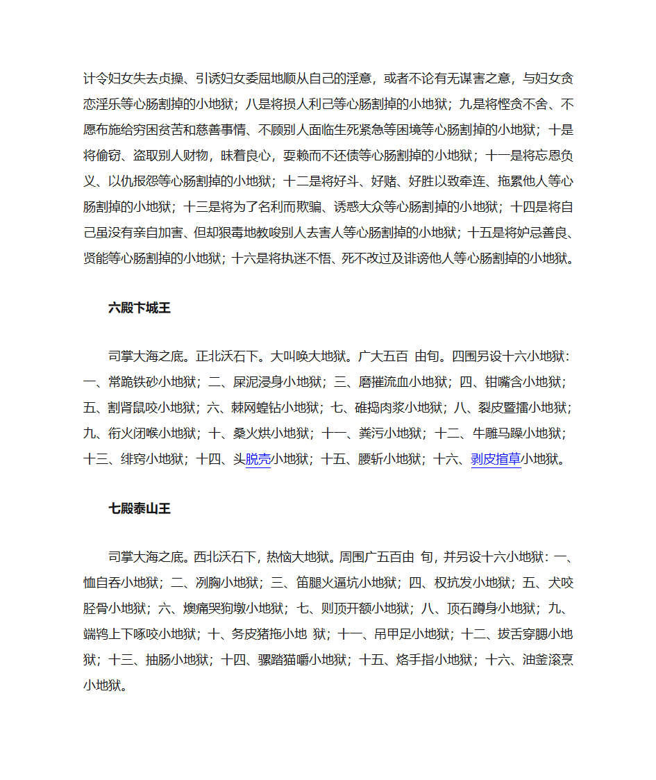 十殿阎罗简介第7页