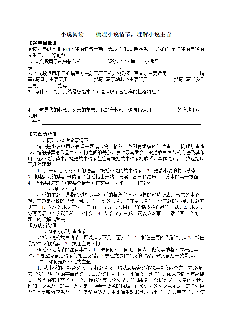 小说阅读——小说情节、主旨第1页