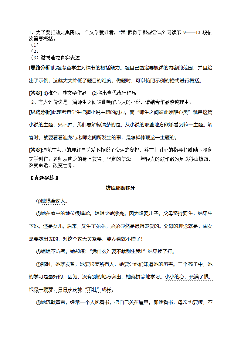 小说阅读——小说情节、主旨第4页