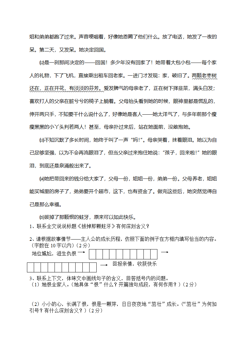 小说阅读——小说情节、主旨第6页