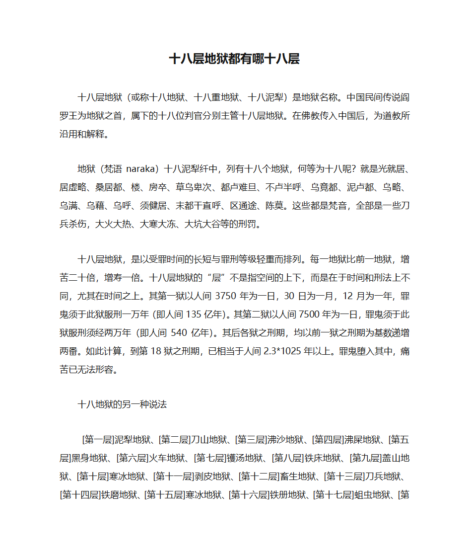 十八层地狱都有哪十八层第1页