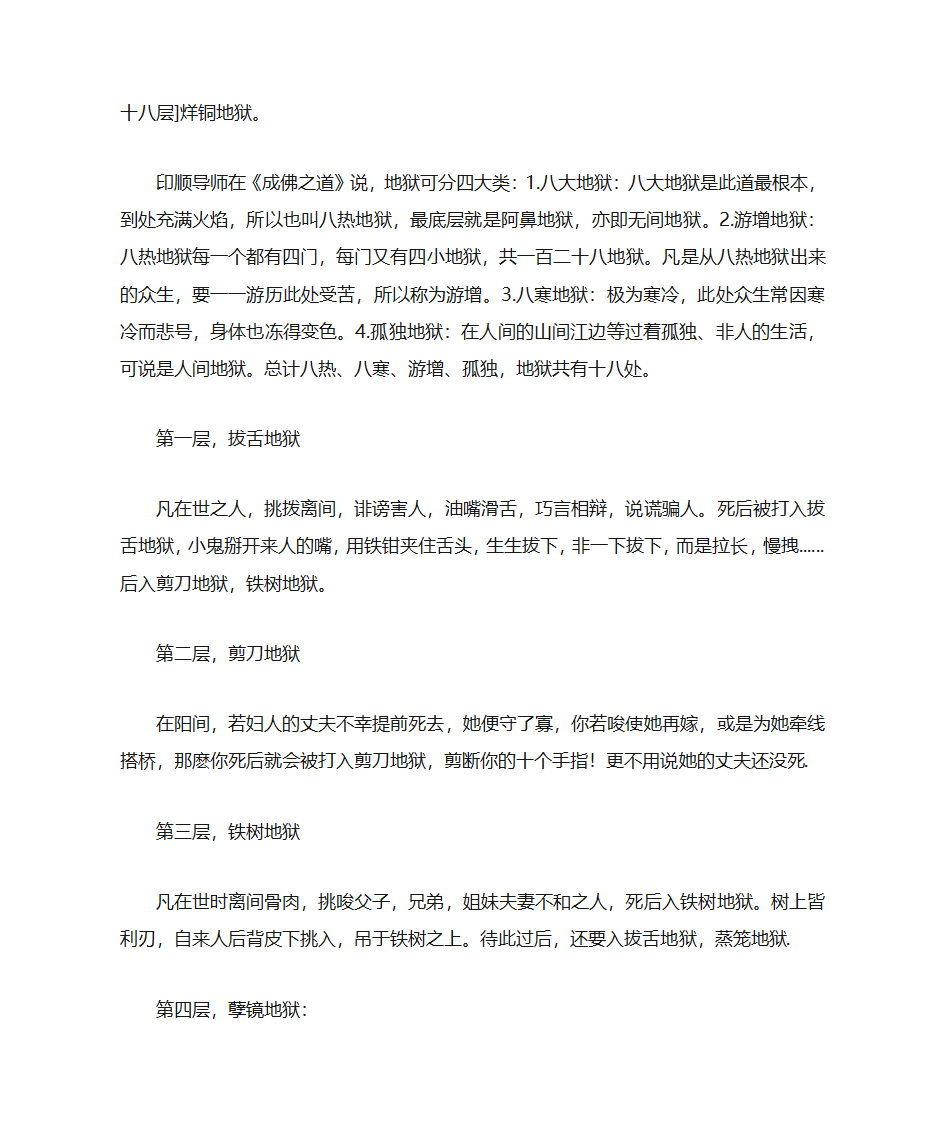 十八层地狱都有哪十八层第2页