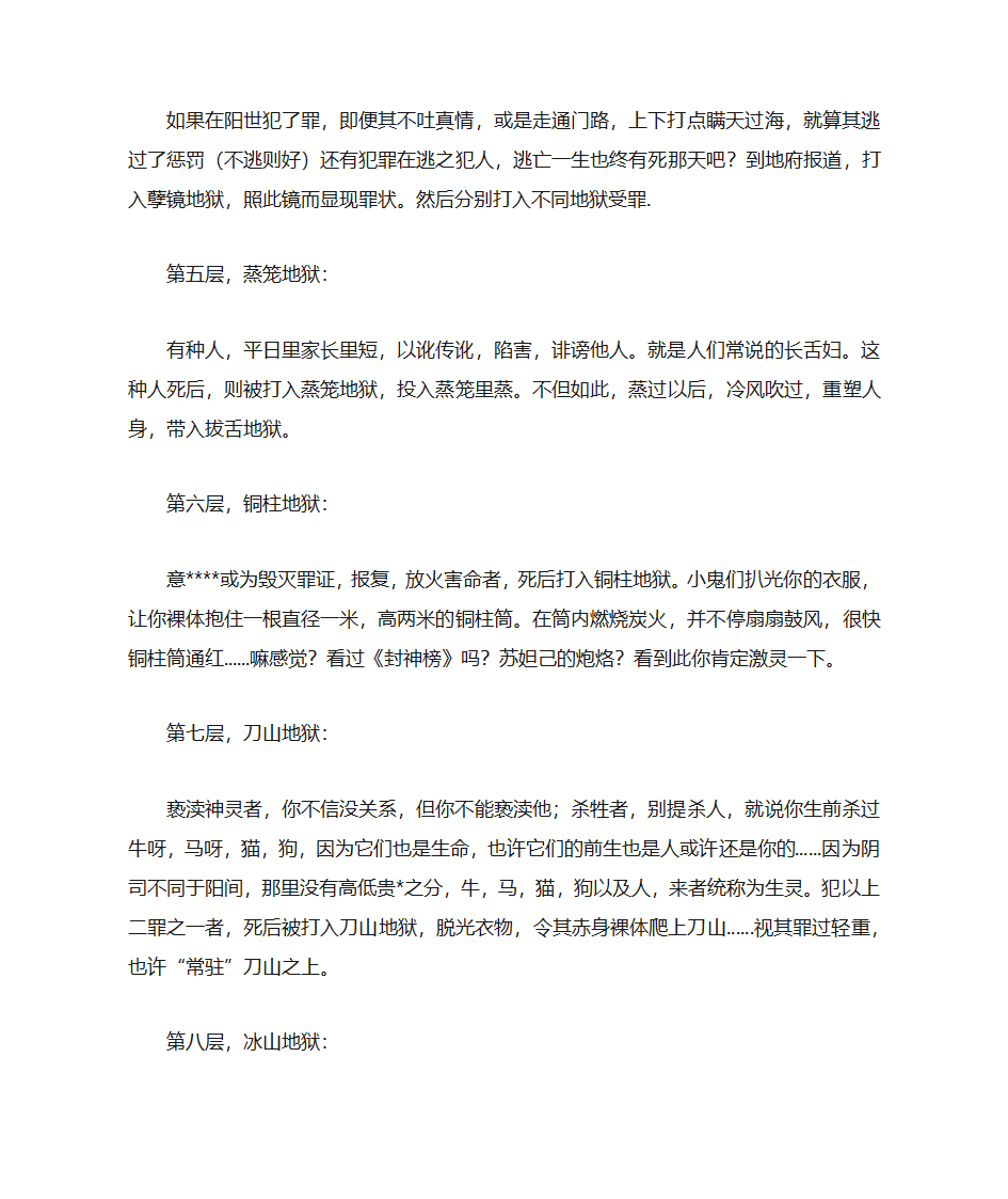 十八层地狱都有哪十八层第3页