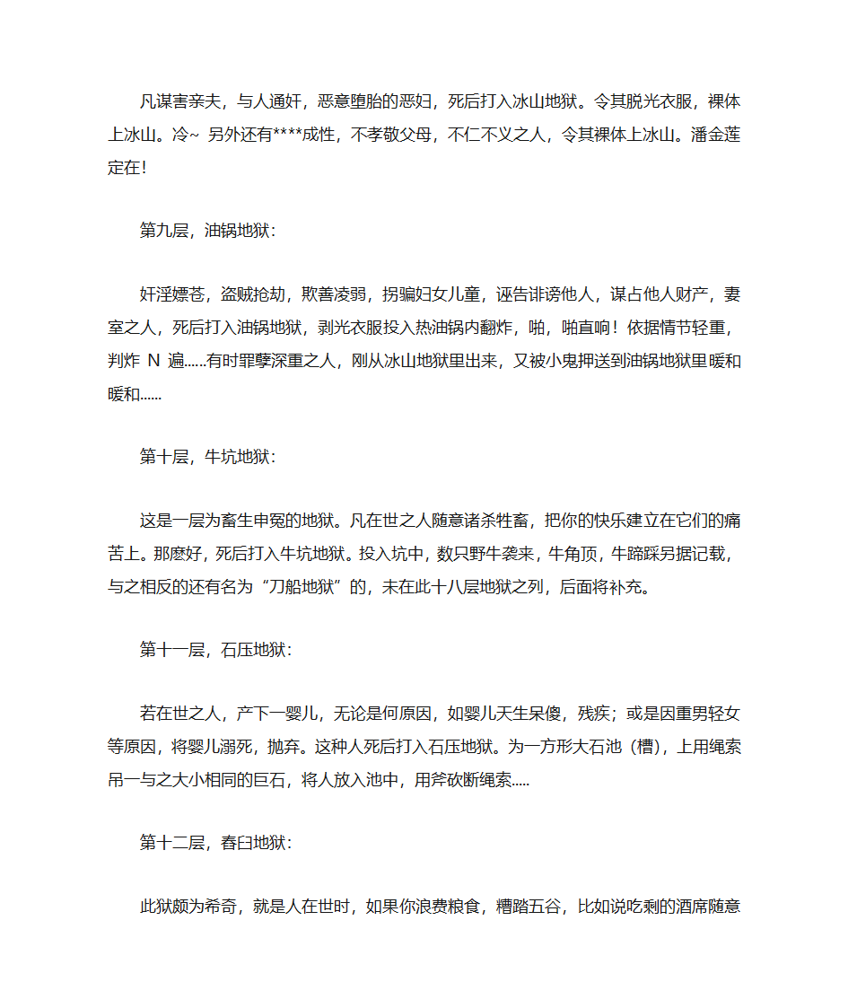 十八层地狱都有哪十八层第4页