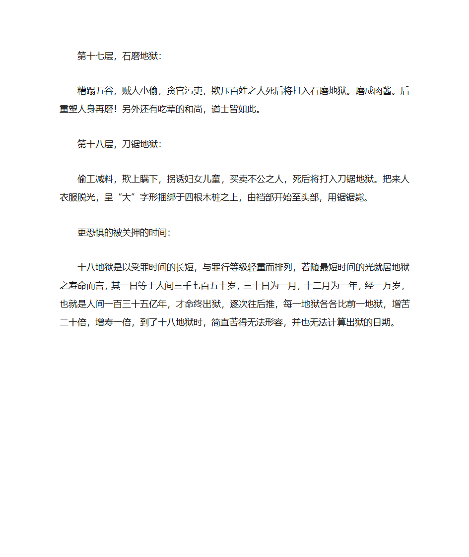 十八层地狱都有哪十八层第6页