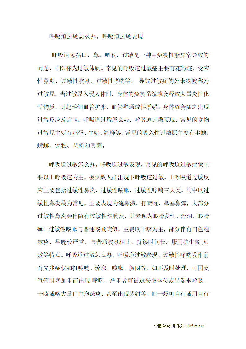 呼吸道过敏怎么办,呼吸道过敏表现第1页