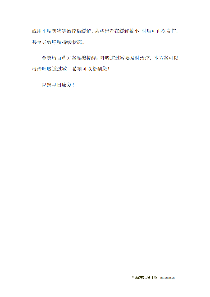 呼吸道过敏怎么办,呼吸道过敏表现第2页