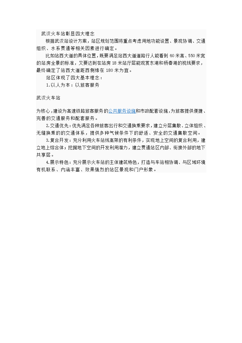 武汉火车站第5页