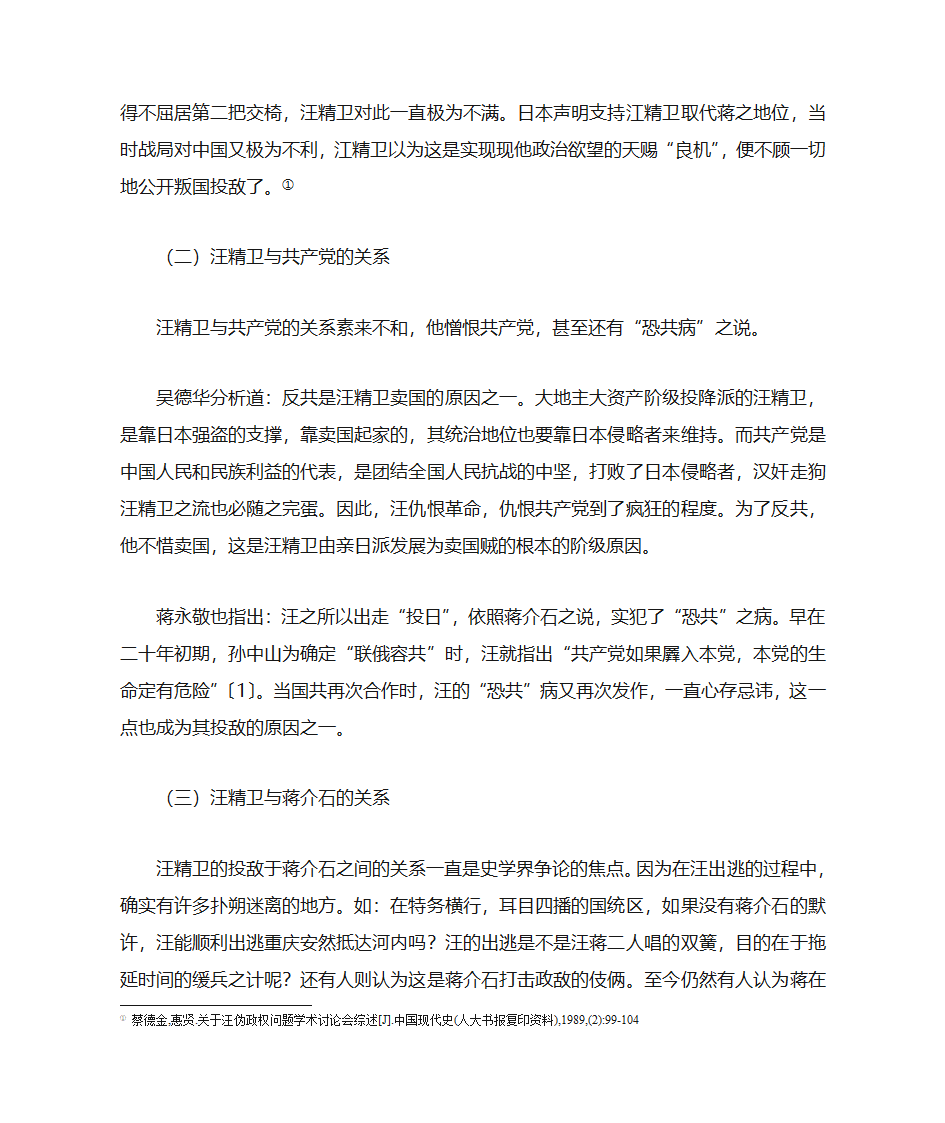 汪精卫第2页