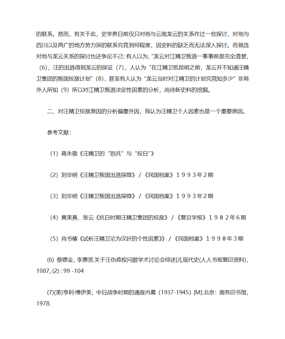 汪精卫第6页