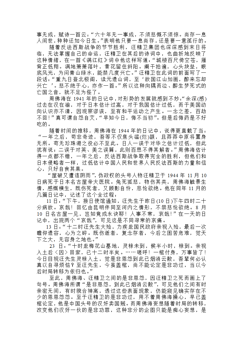 周佛海与汪精卫第6页