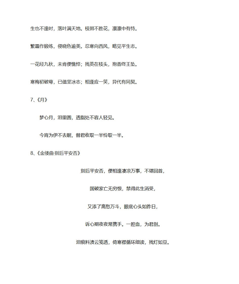 汪精卫诗词43首第2页