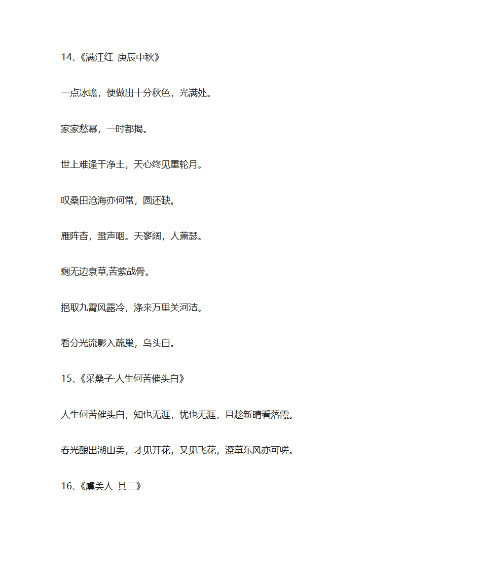 汪精卫诗词43首第5页