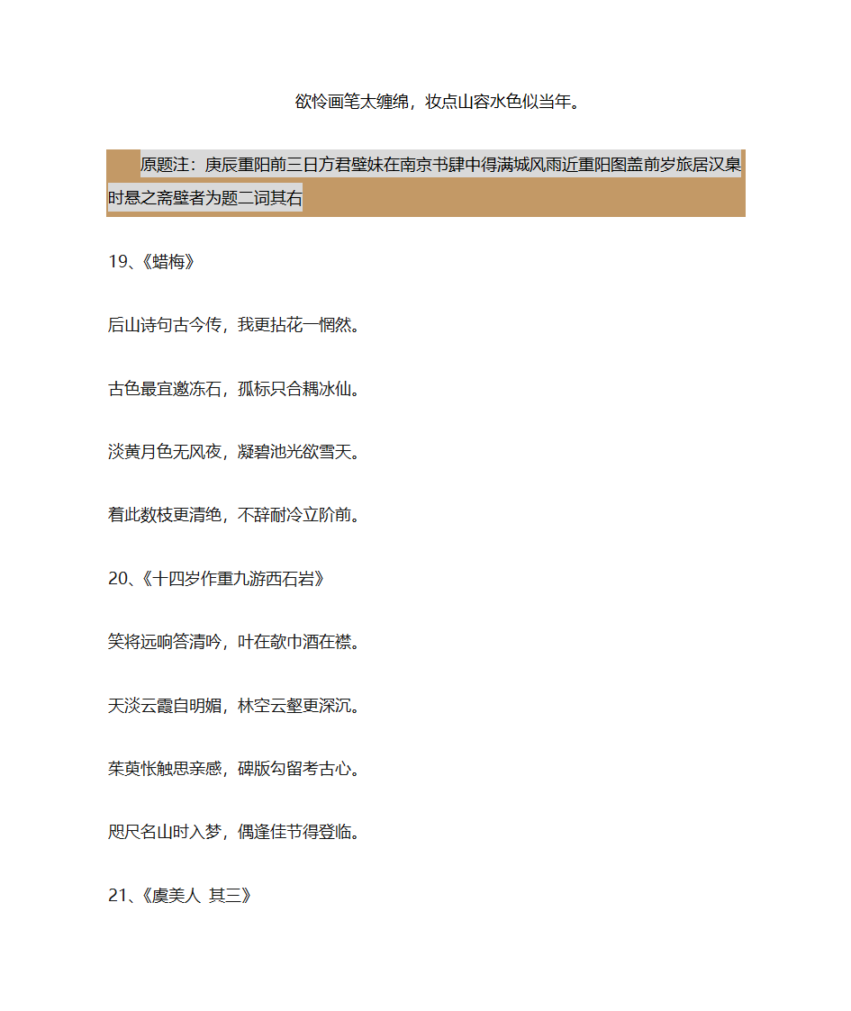 汪精卫诗词43首第7页