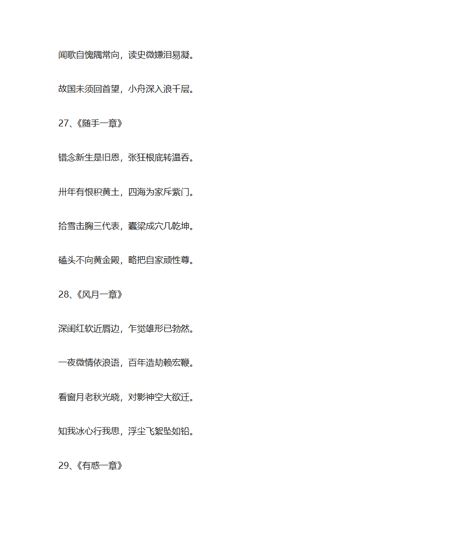 汪精卫诗词43首第11页