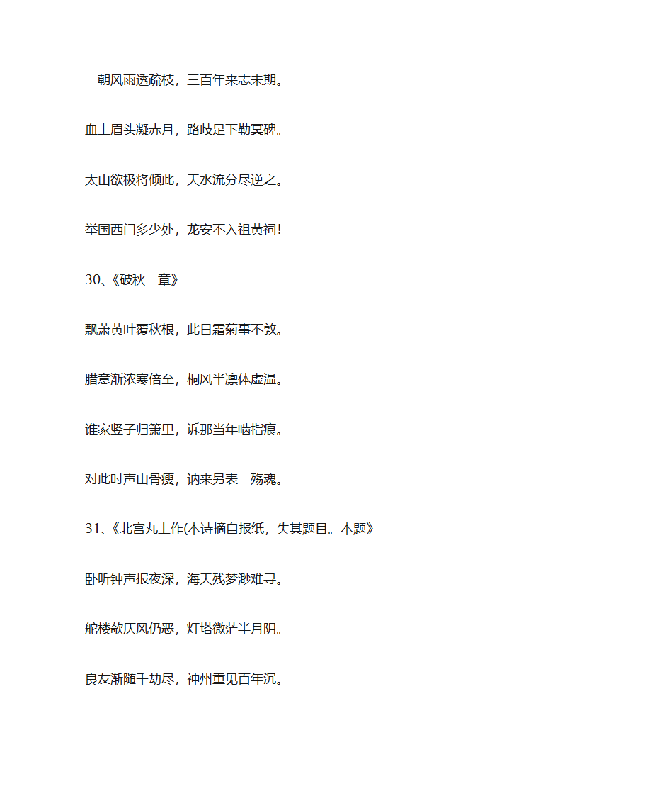 汪精卫诗词43首第12页