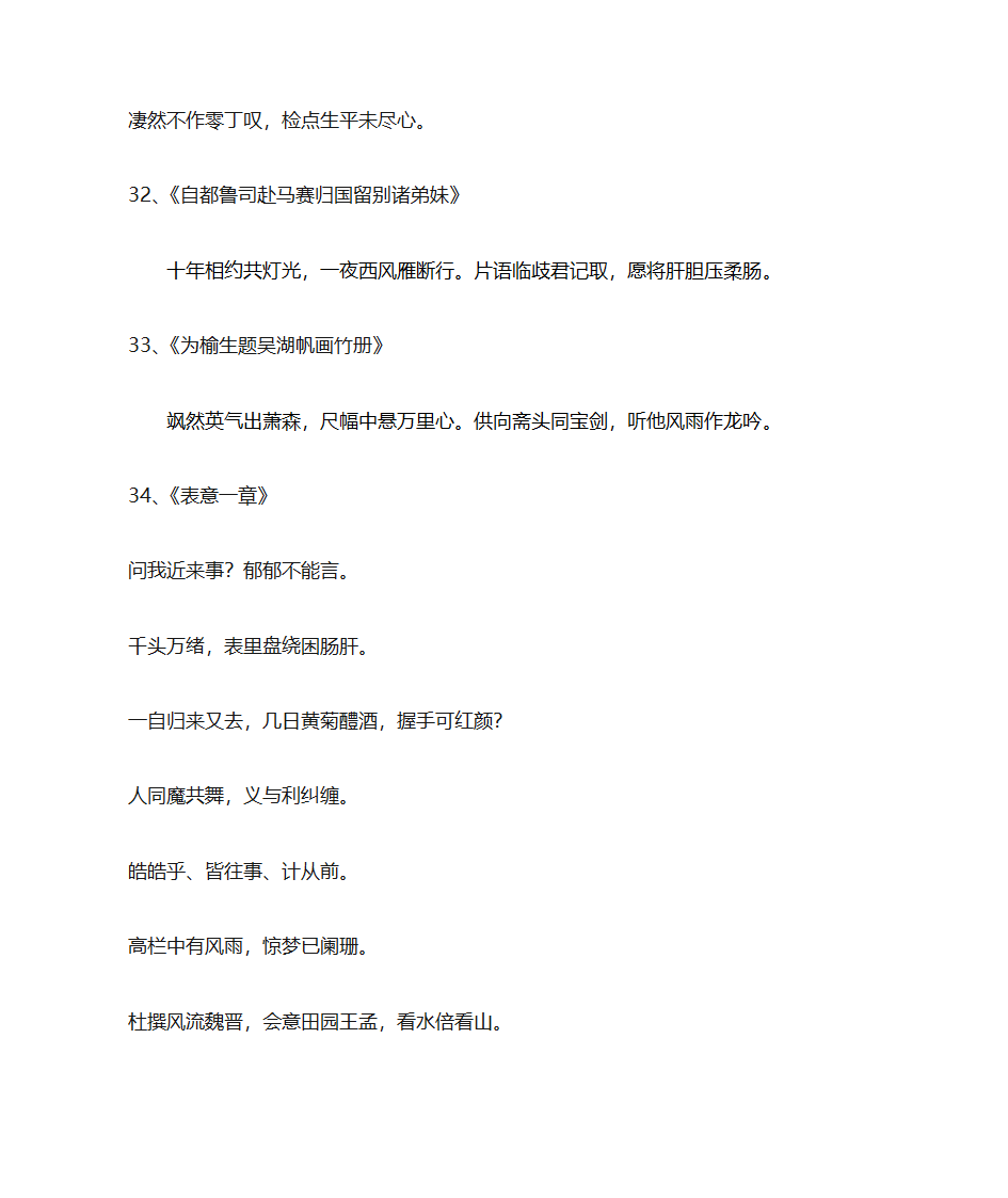 汪精卫诗词43首第13页