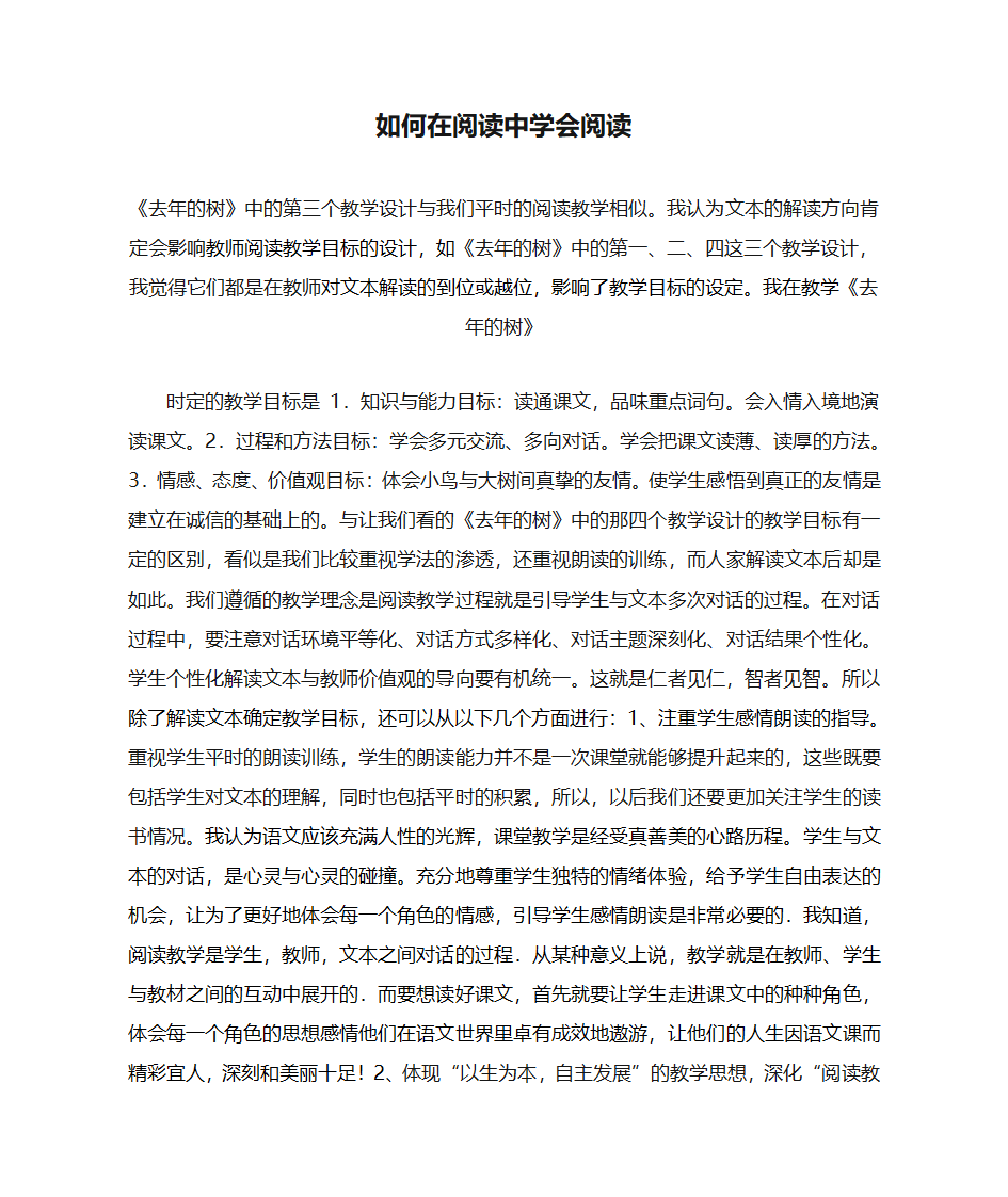 如何在阅读中学会阅读