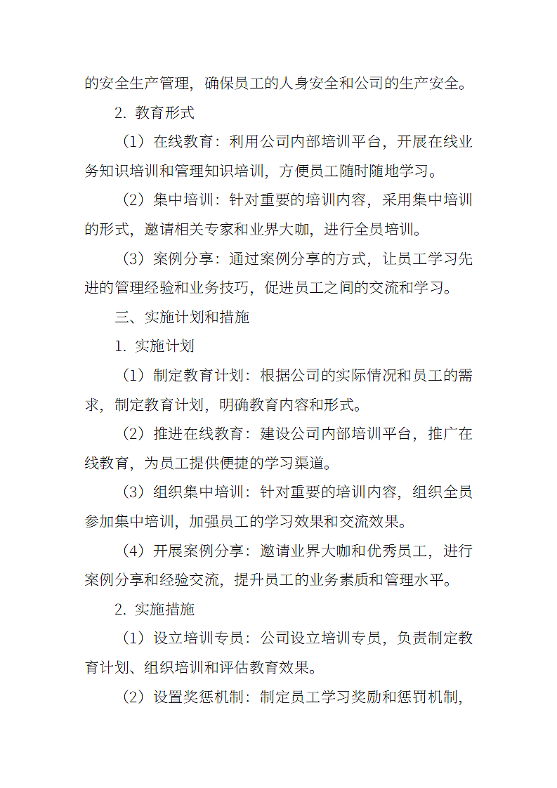 公司主题教育实施方案.docx第2页