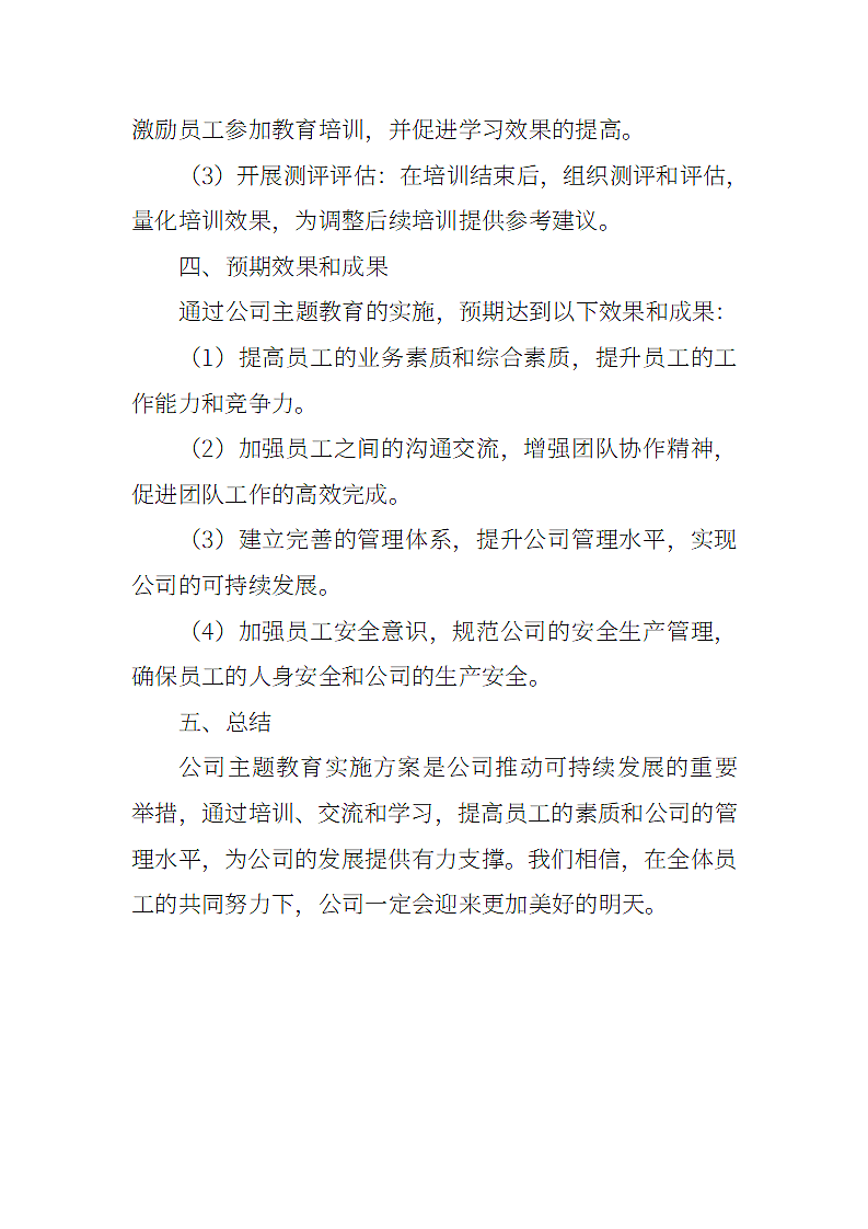 公司主题教育实施方案.docx第3页