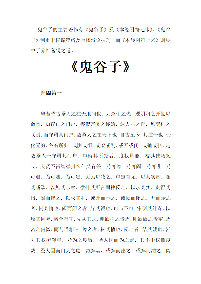 鬼谷子全文第1页