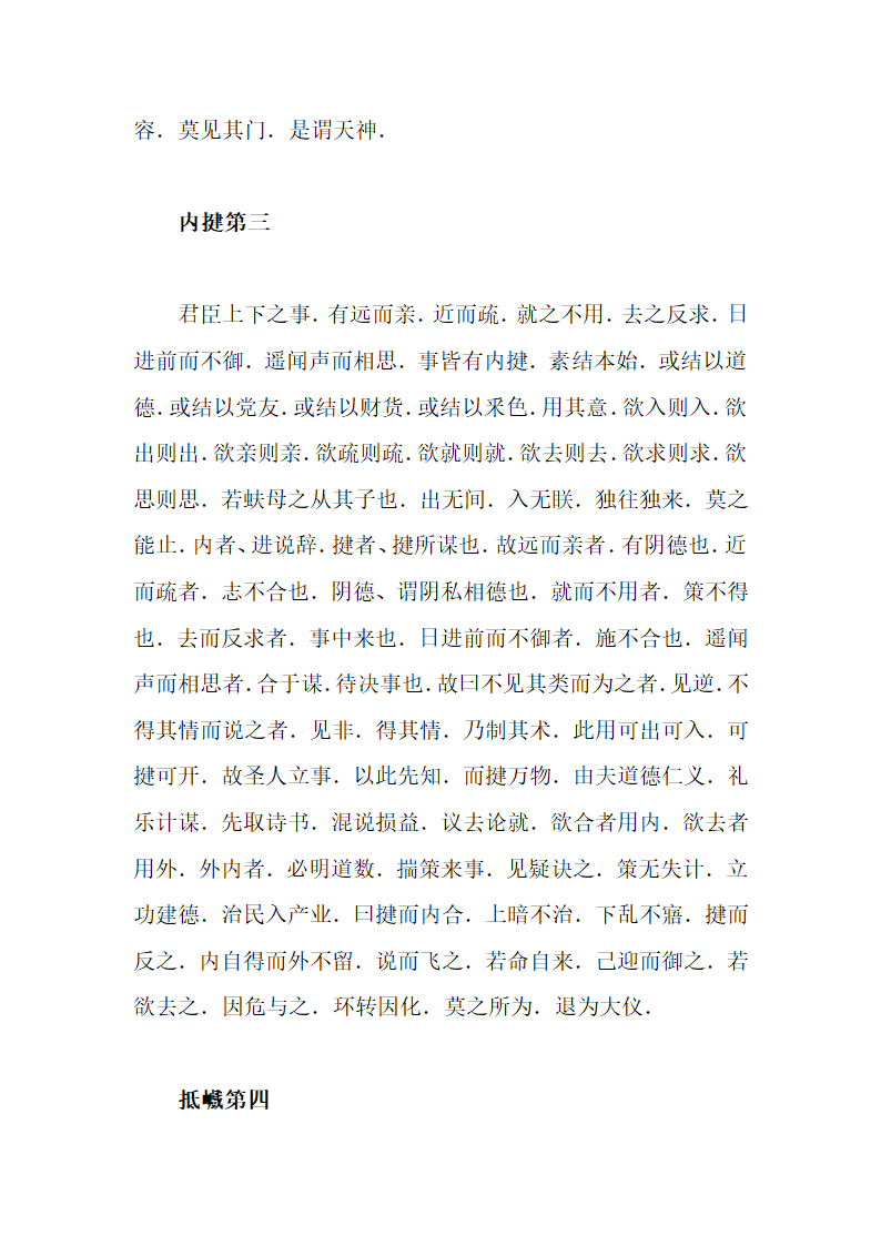 鬼谷子全文第4页