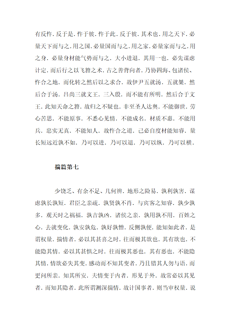 鬼谷子全文第7页