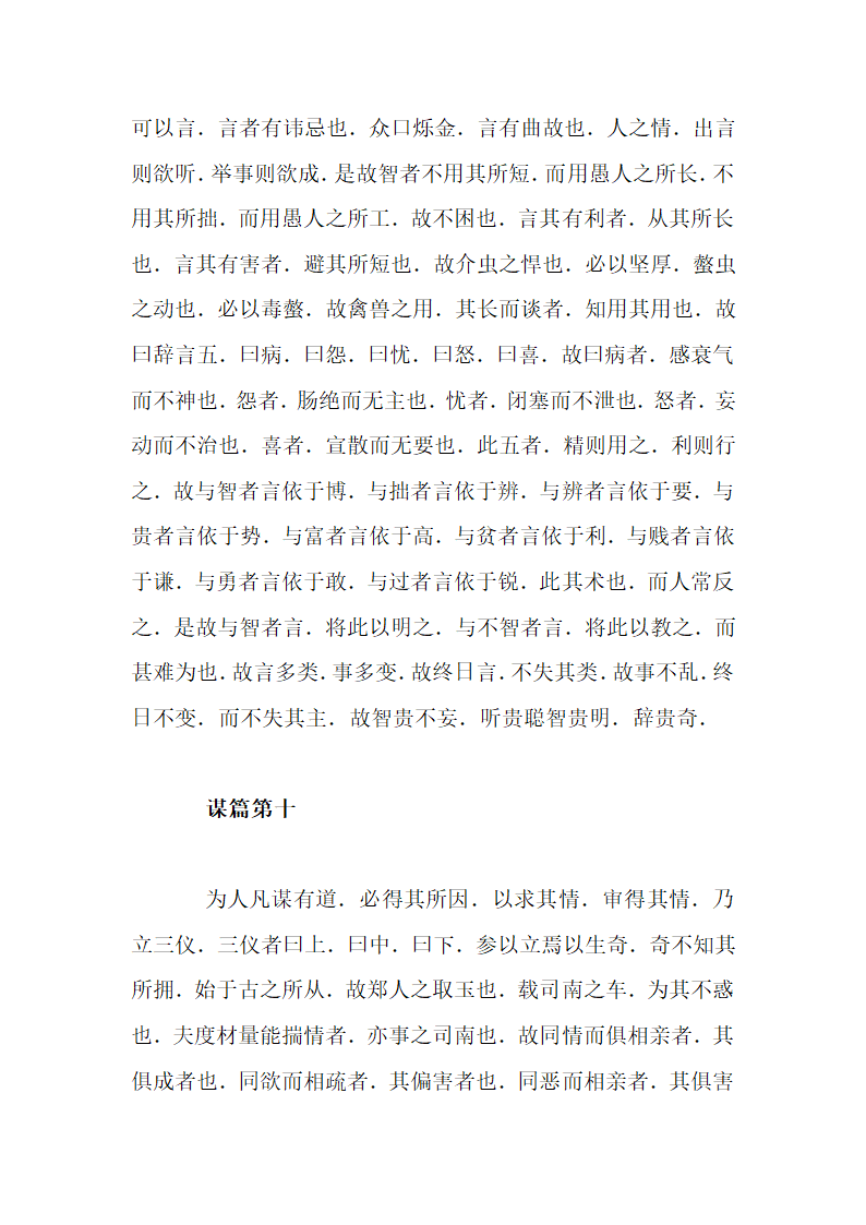 鬼谷子全文第10页