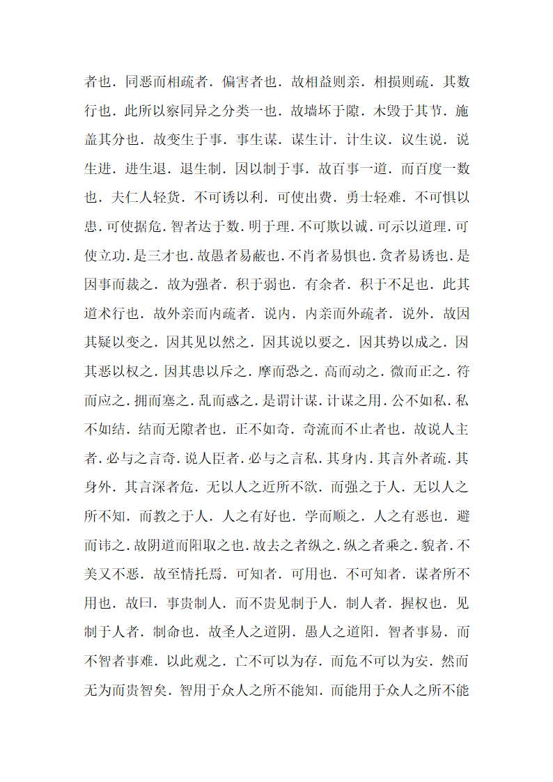 鬼谷子全文第11页