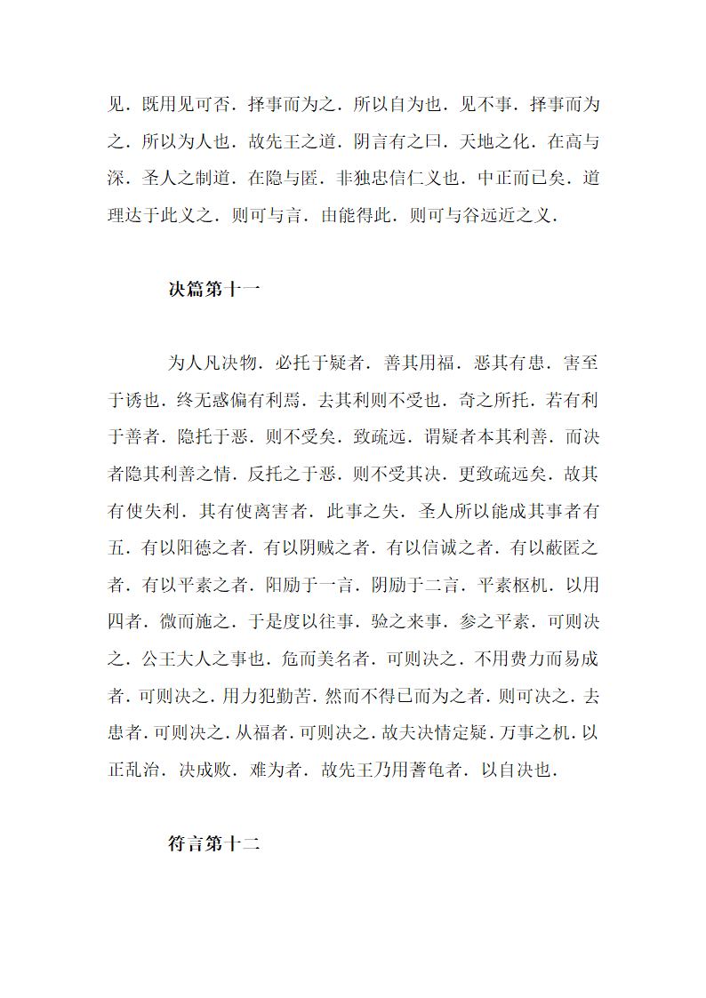 鬼谷子全文第12页