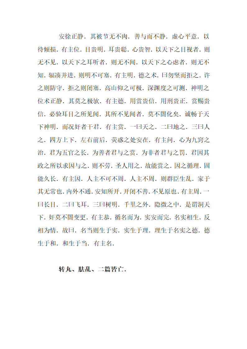 鬼谷子全文第13页