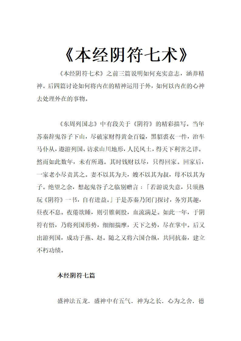 鬼谷子全文第14页